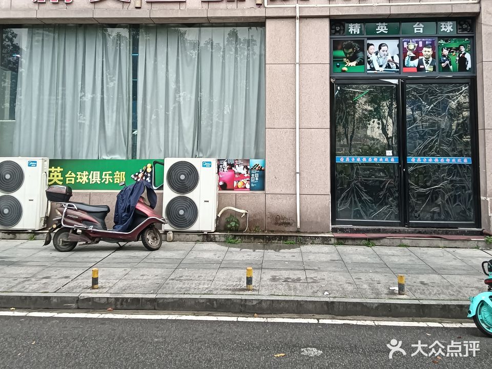 精英台球