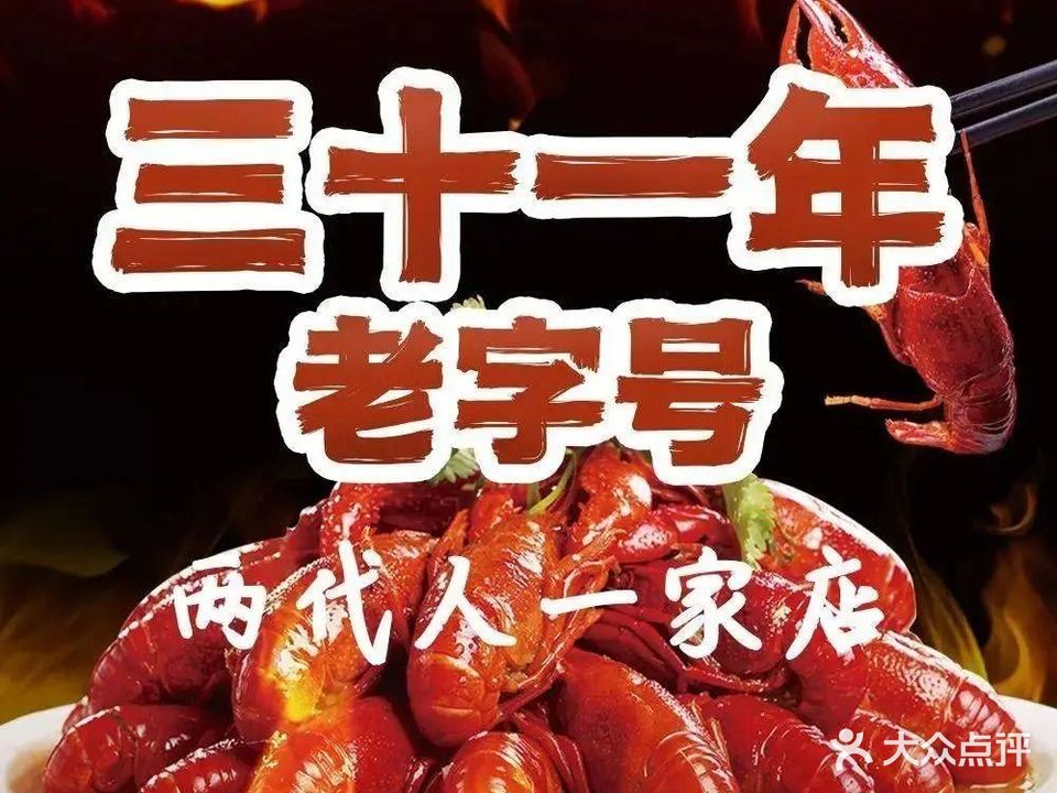 九零·烧烤·小龙虾·31年老字号(珠海首店)