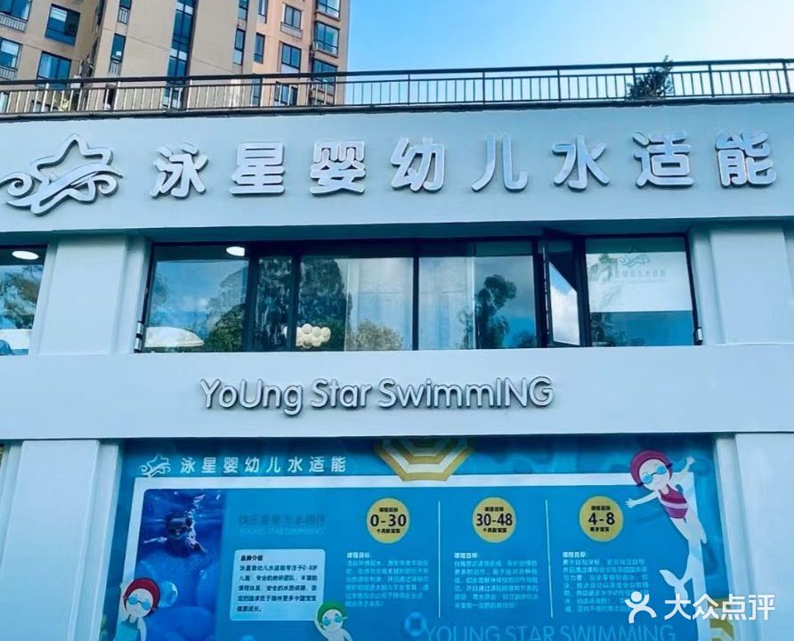 泳星婴幼儿水适能(湖景国际店)