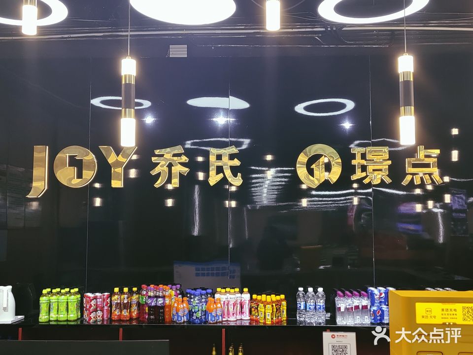 乔氏·璟点台球汇