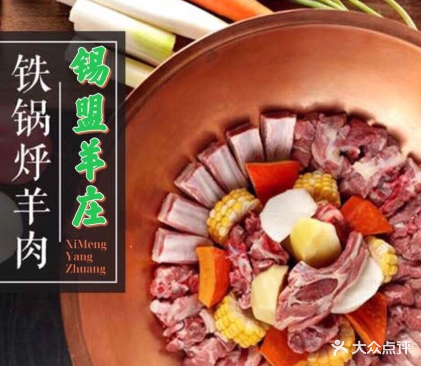 锡盟羊庄(桐乡店)