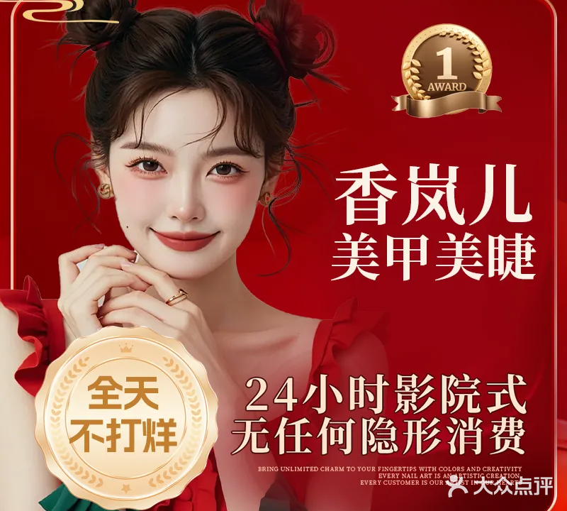 香岚儿·影院美甲美睫(新景中心店)
