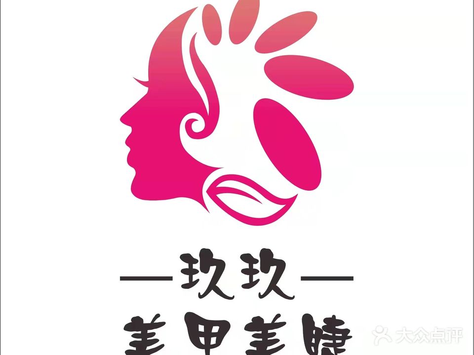 玖玖自助式美甲美睫