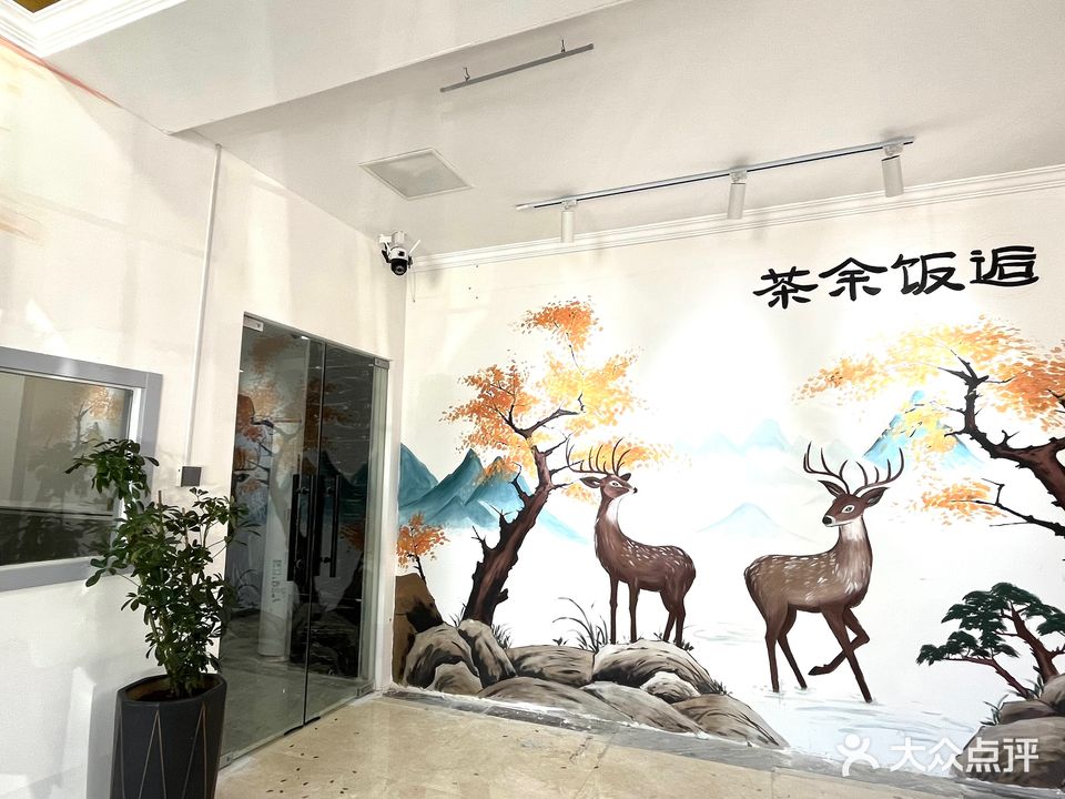 茶余饭逅