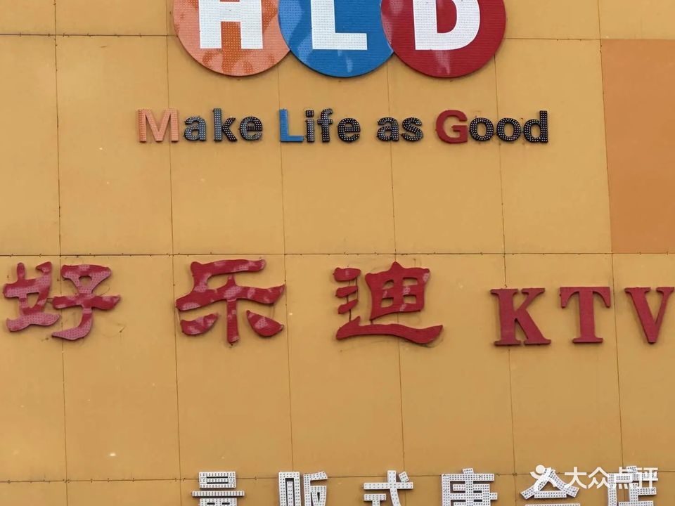 唐会量贩式KTV