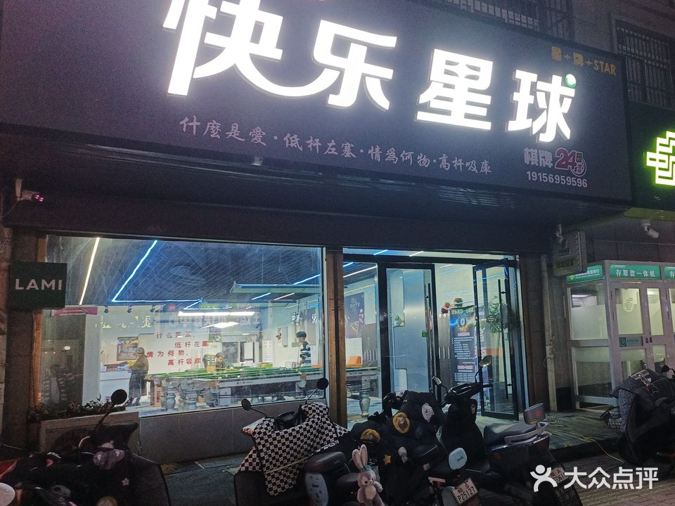 快乐星球棋牌星牌star(体育路店)
