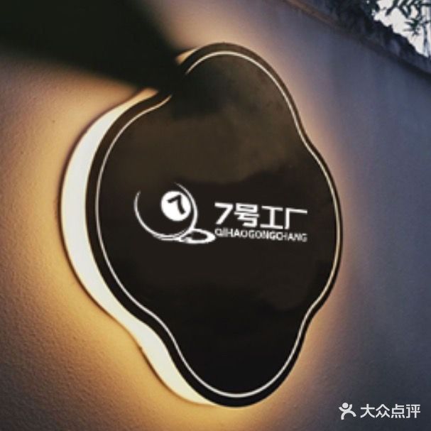 7号工厂24h无人自助台球俱乐部