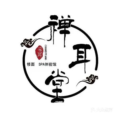 禅耳堂SPA生活体验馆