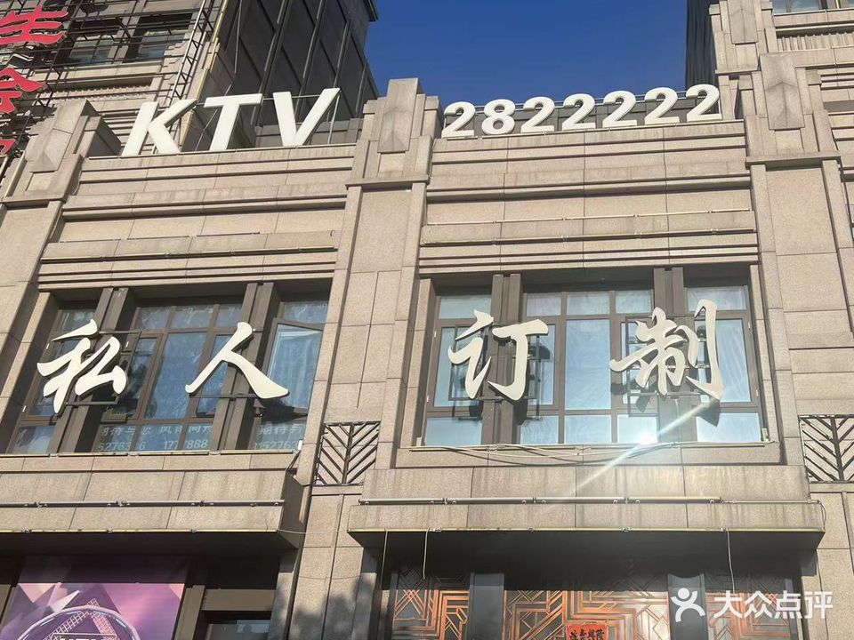 私人订制KTV