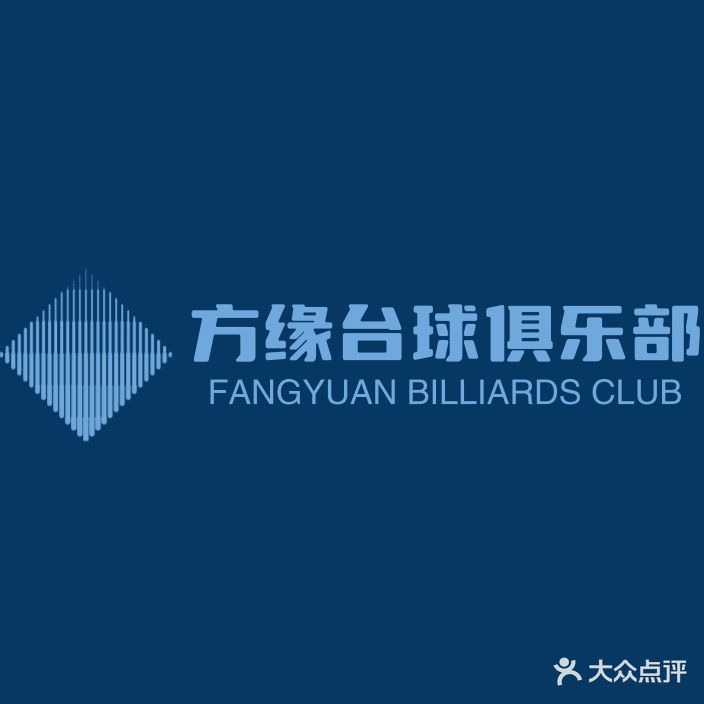 方缘台球俱乐部