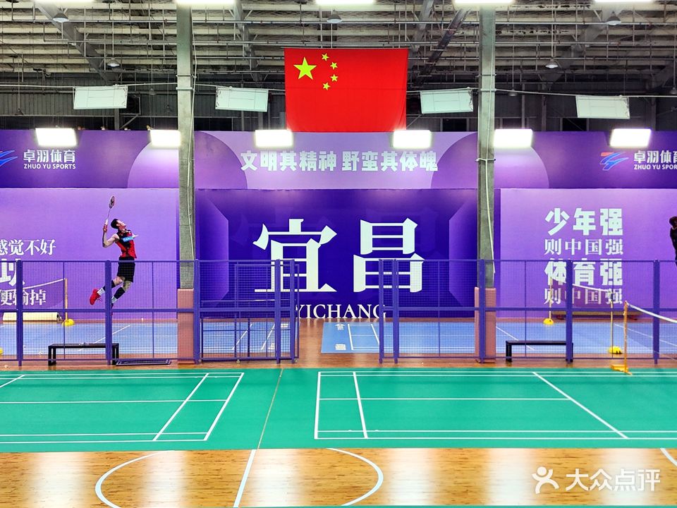 卓羽体育羽毛球馆