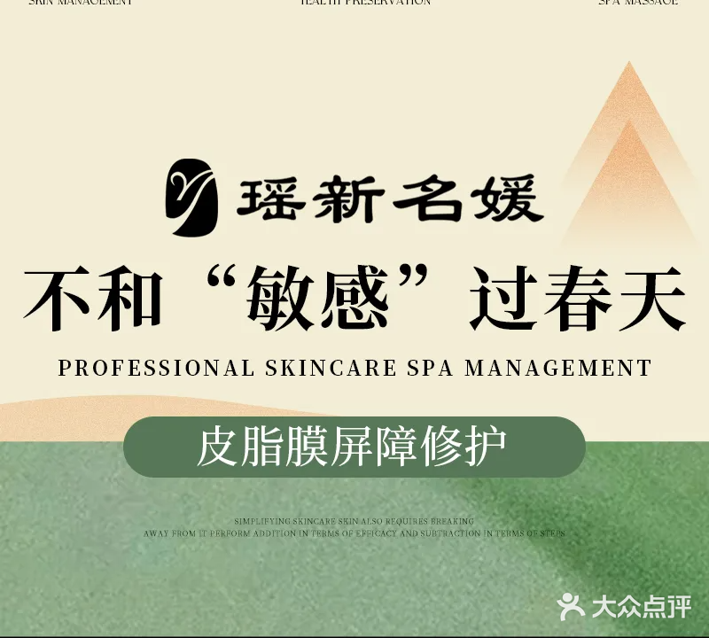 瑶新名媛古法SPA(国瑞城店)