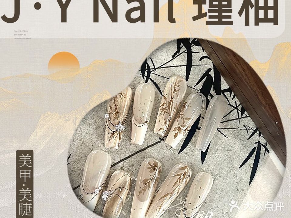 J·Y Beauty Nail Studio