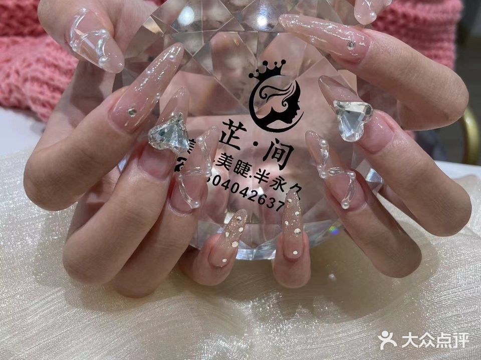 芷间·美甲·美睫