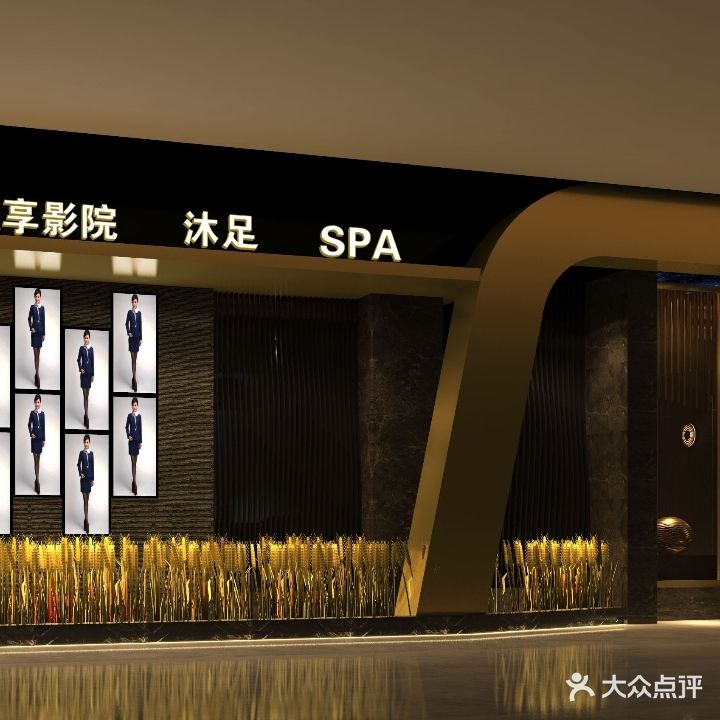 悦榕轩轻奢沐足SPA(大溪店)