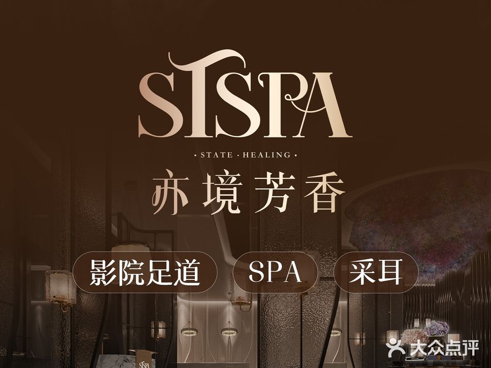 亦境·芳香SPA·影院足道(梅林店)