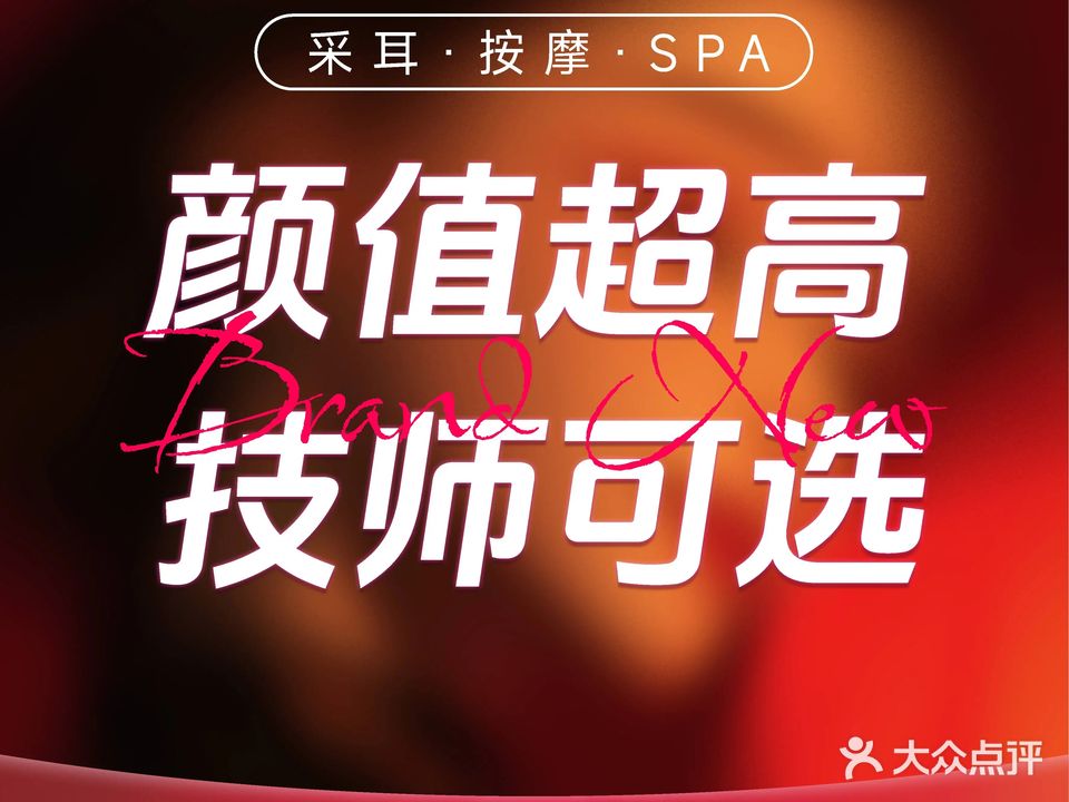 耳海式采耳SPA殿(市中万达店)