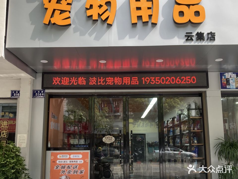 Bobi波比·宠物用品(云集店)