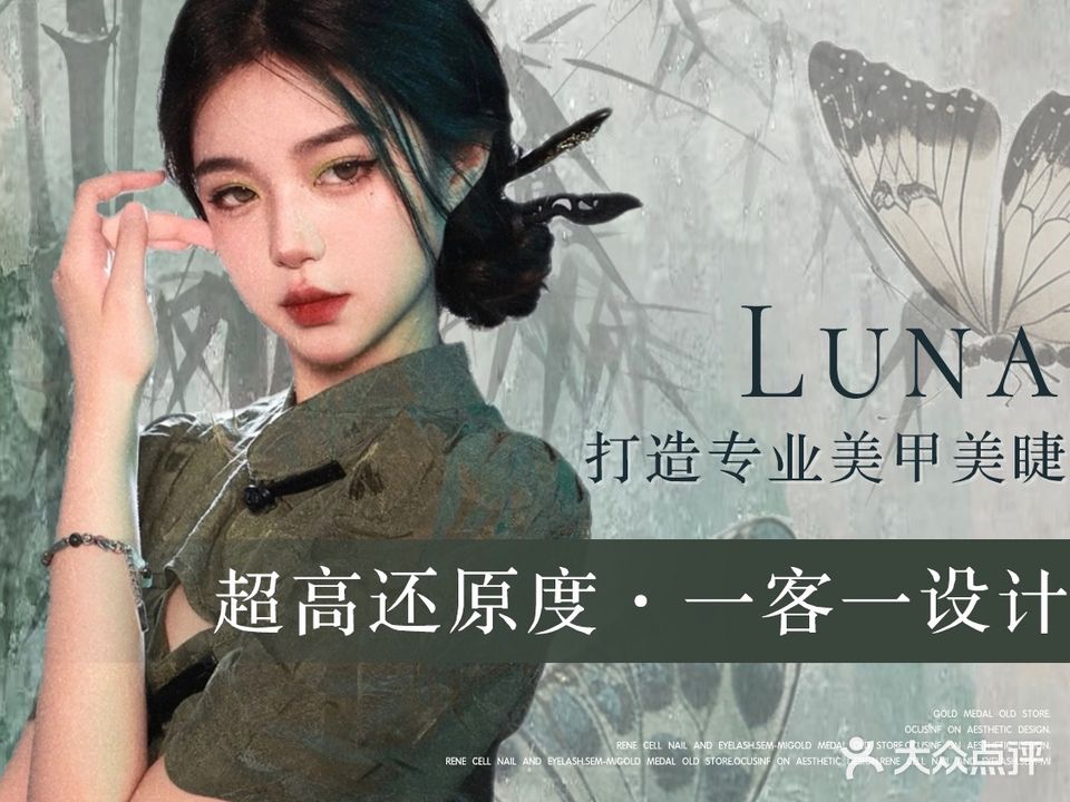 Luna美甲