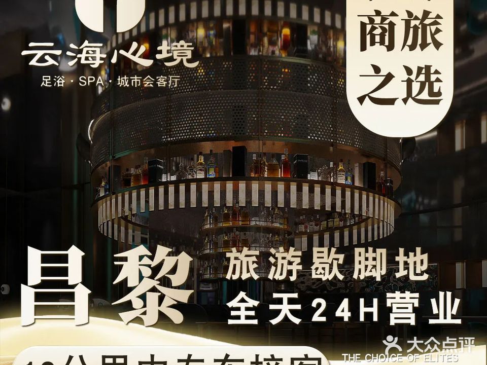 云海心境采耳足浴(昌黎店)