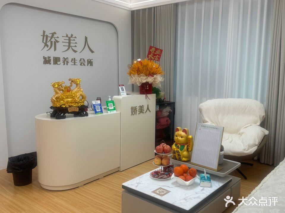 娇美人专业减肥祛斑会所(宜昌二店)