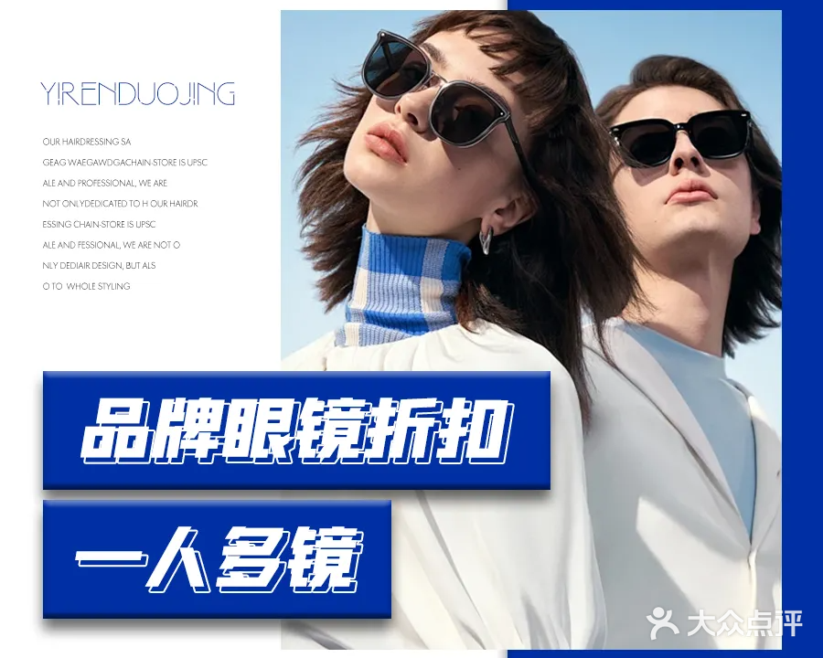 一人多镜蔡司·依视路眼镜店(琉璃店)