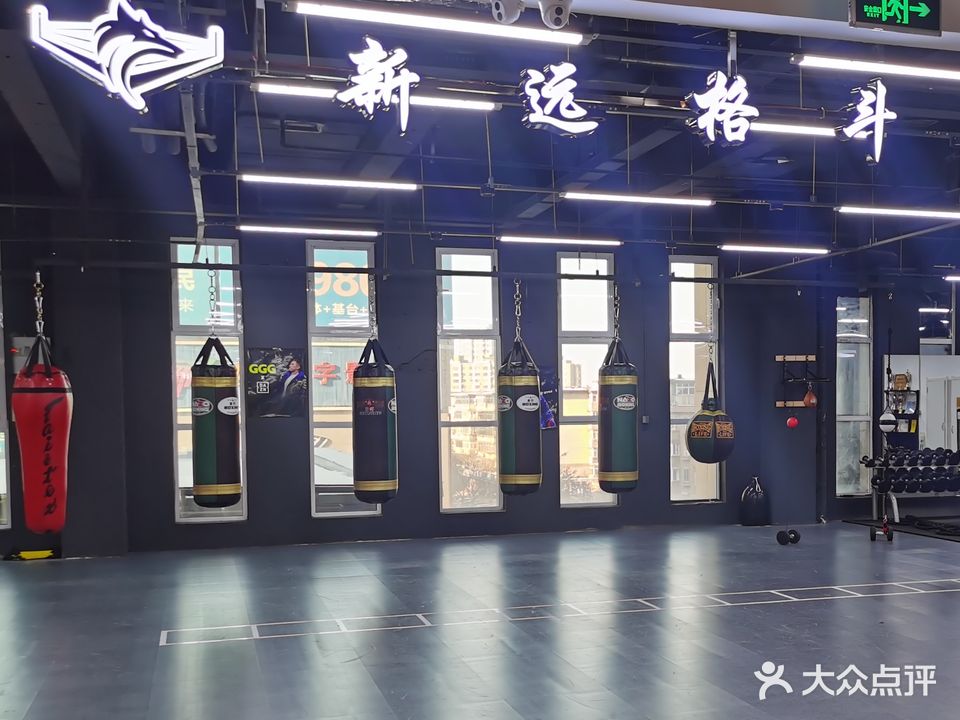 新远格斗(友谊商城店)