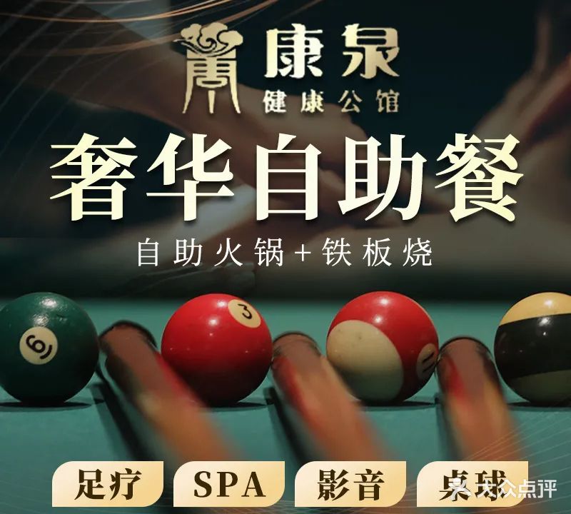 康泉健康公馆(谷城店)