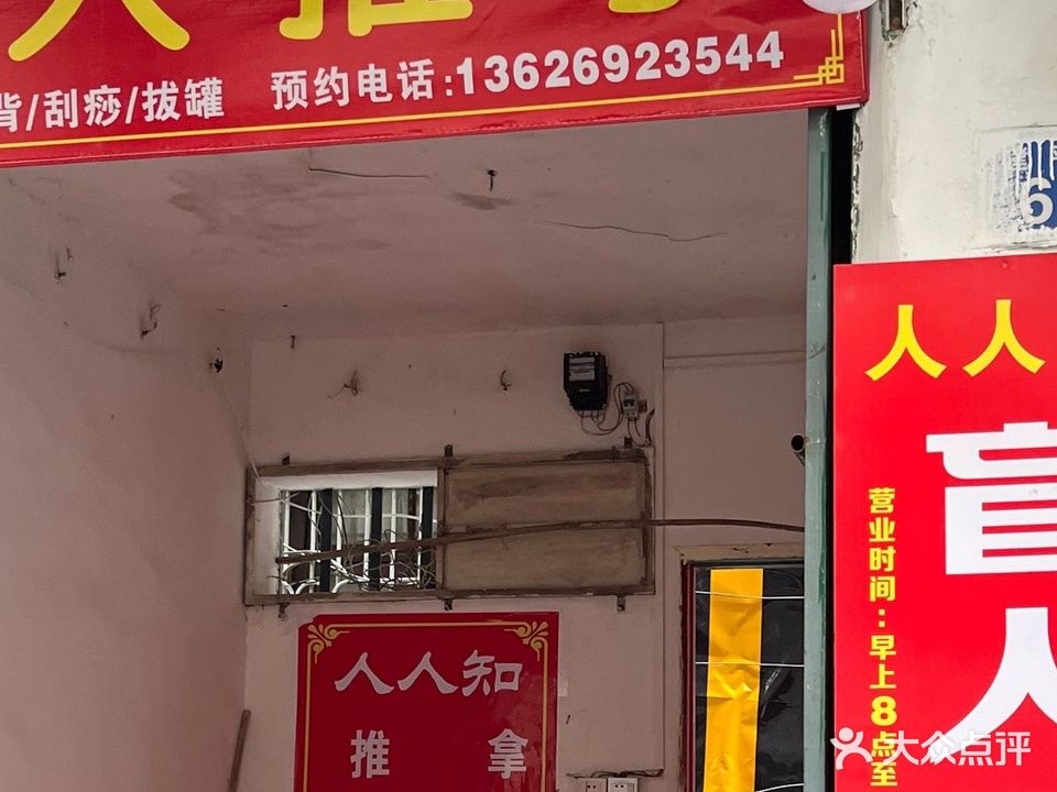 人人知盲人推拿(建平路店)