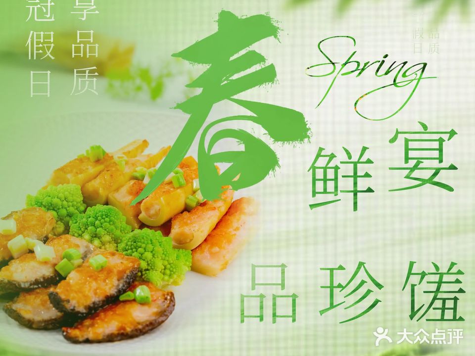 富临门·商务宴请·家宴(深圳富苑皇冠假日套房酒店)