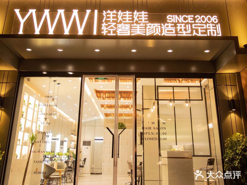 洋娃娃轻奢美颜造型定制(工业路店)