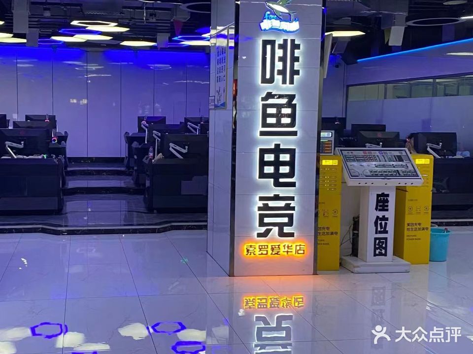 啡鱼电竞·索罗(爱华店)