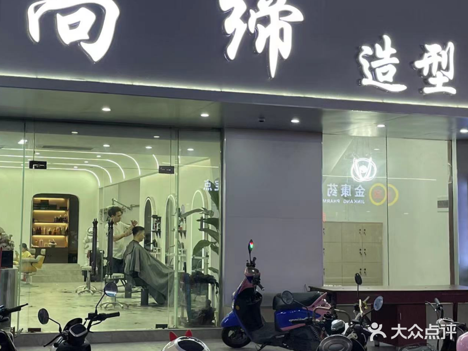 尚缔造型