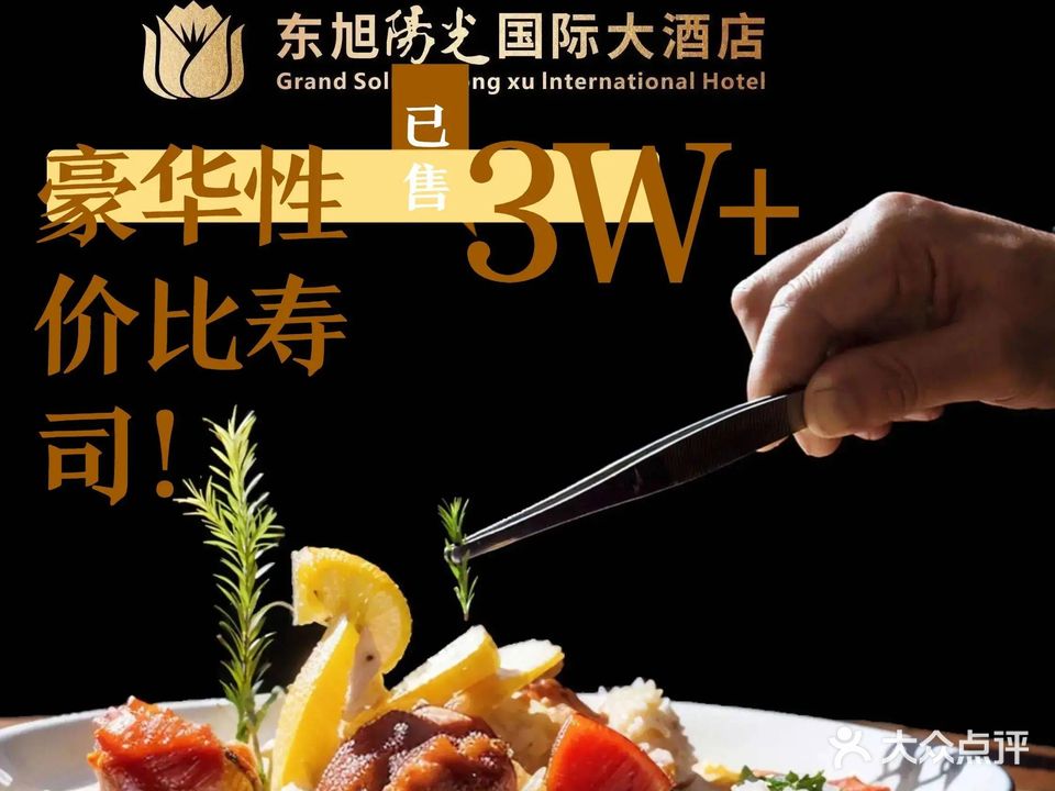 东旭锦江国际酒店·自助餐