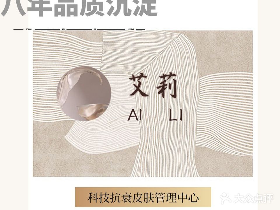 艾莉皮肤管理中心