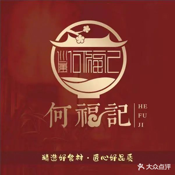 何福记东北饺子酱大骨(九如路店)