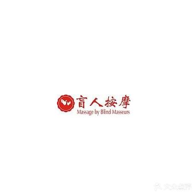 樊三姐盲人推拿店
