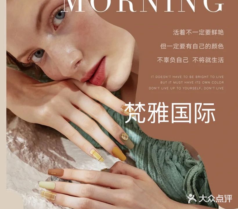 梵雅科技美肤