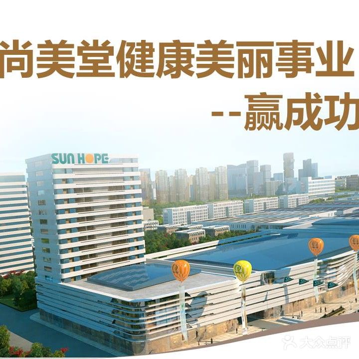 尚美堂专业减肥美容(森林阳光嘉园店)