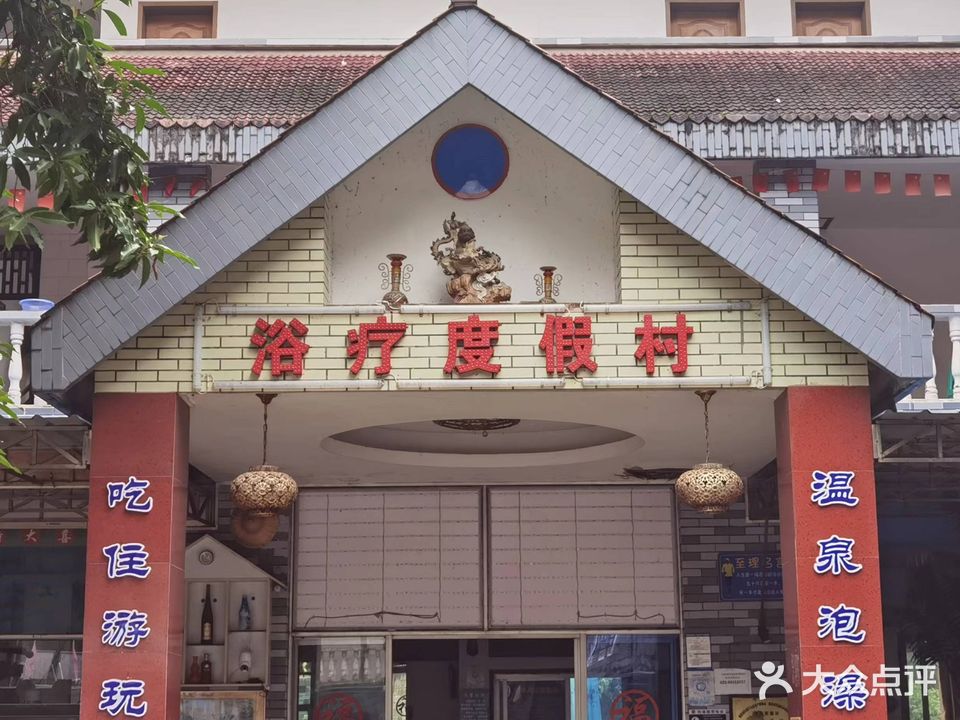 桥口坝温泉泳乐中心