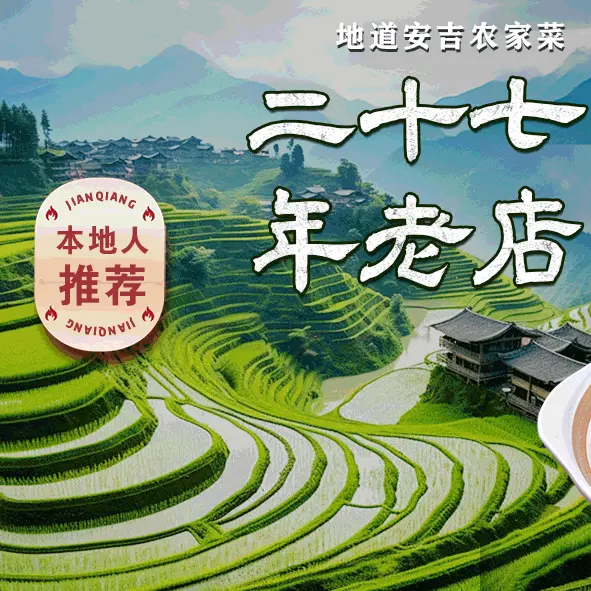 建强饭店(安吉店)