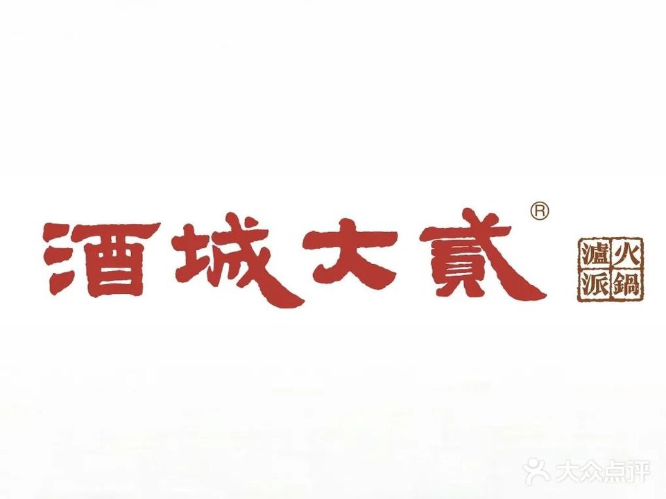 酒城大贰(江阳阁店)