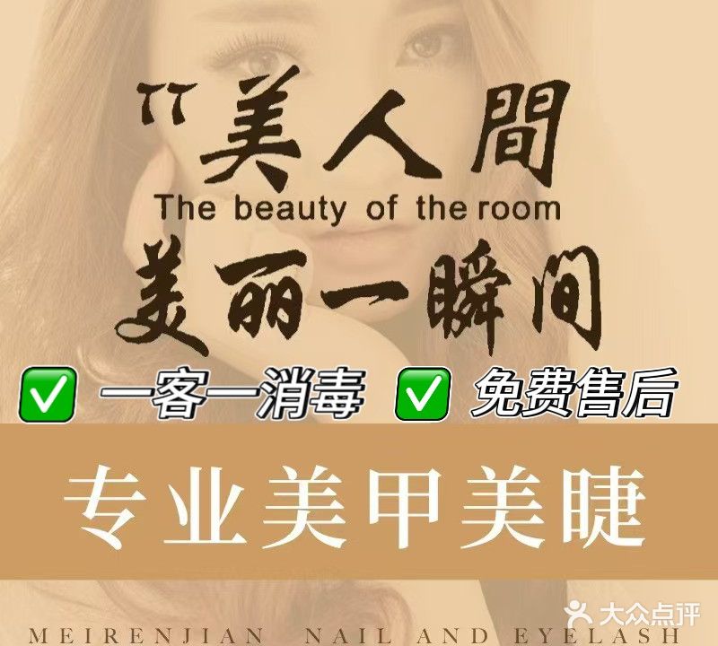 美人间专注美甲美睫(新乡宝龙店)