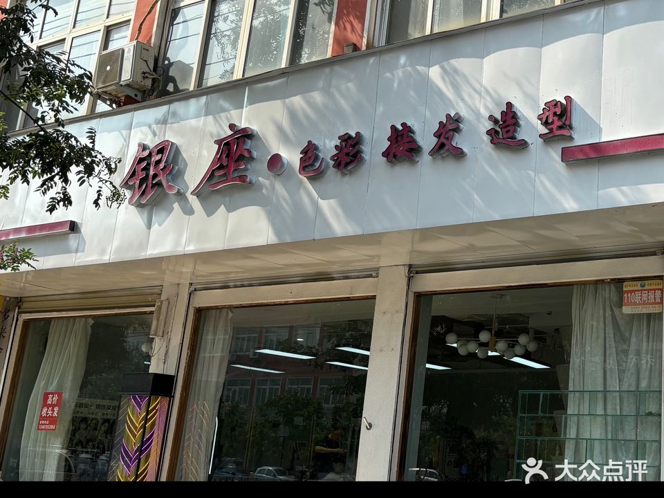 银座造型(新城路店)