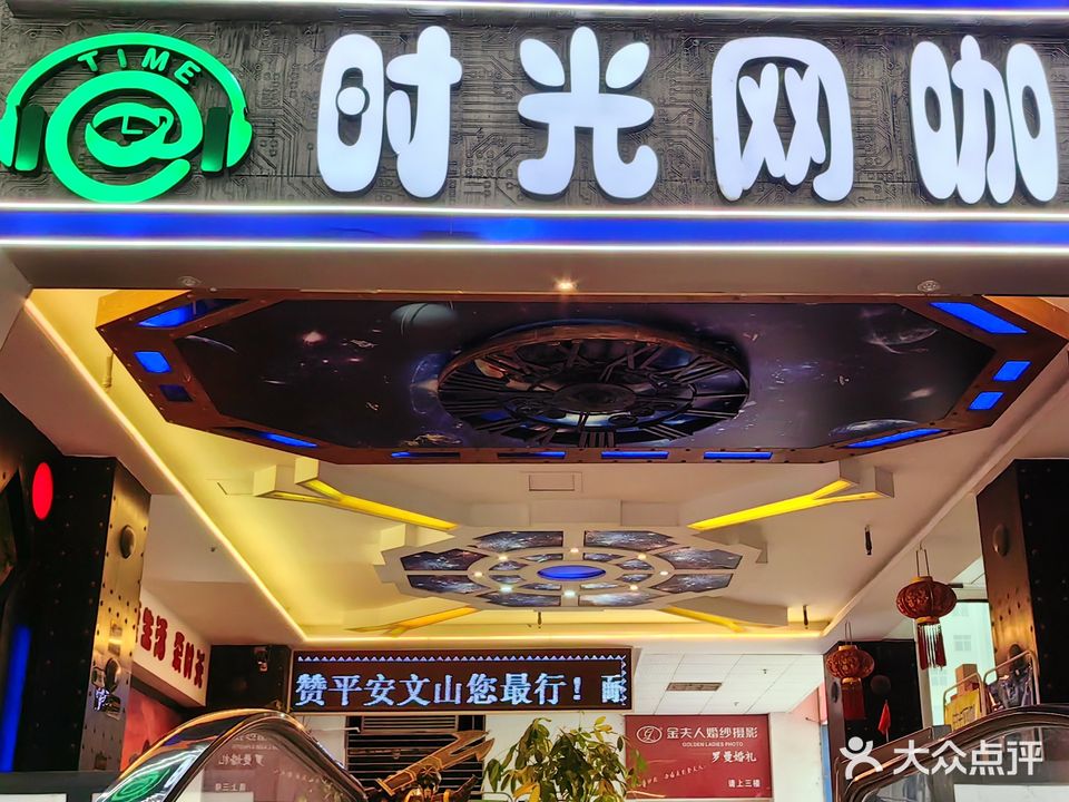 时光网咖(大景商业城店)