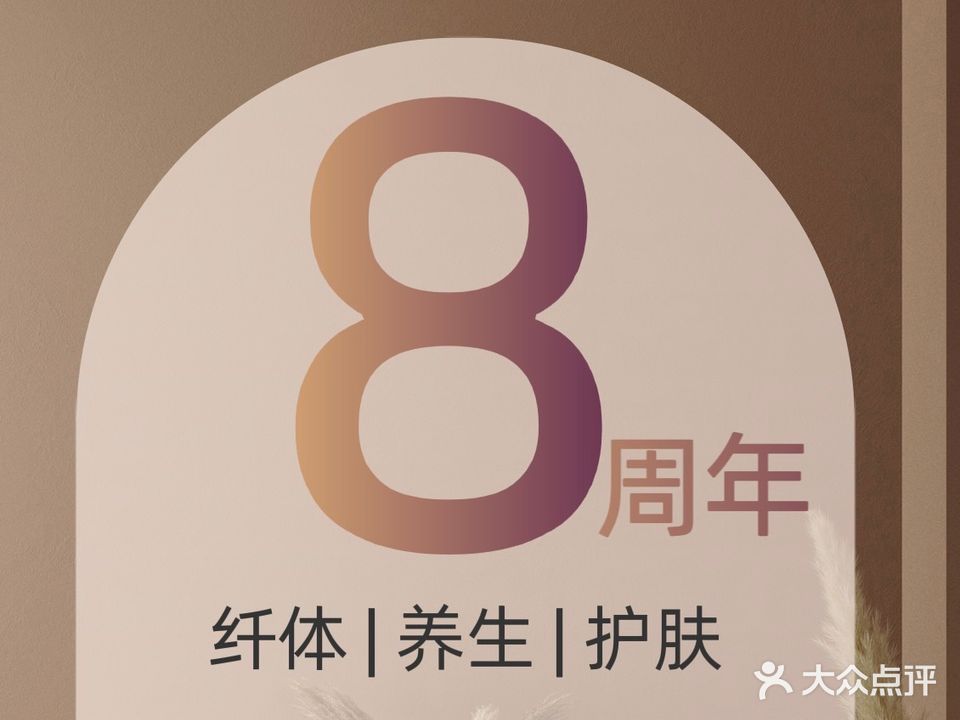 致美时光美容馆(CBD总店)