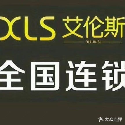 艾伦斯美发沙龙(西安大兴东路店)