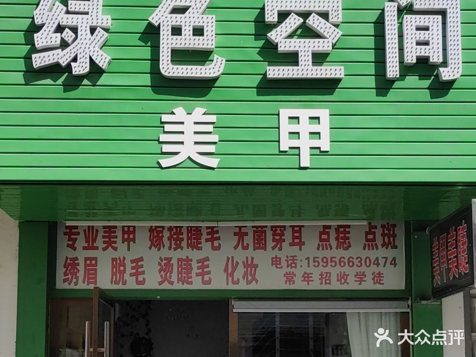 绿色空间美甲