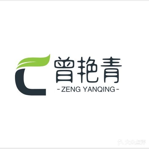 曾艳青针灸推拿诊所