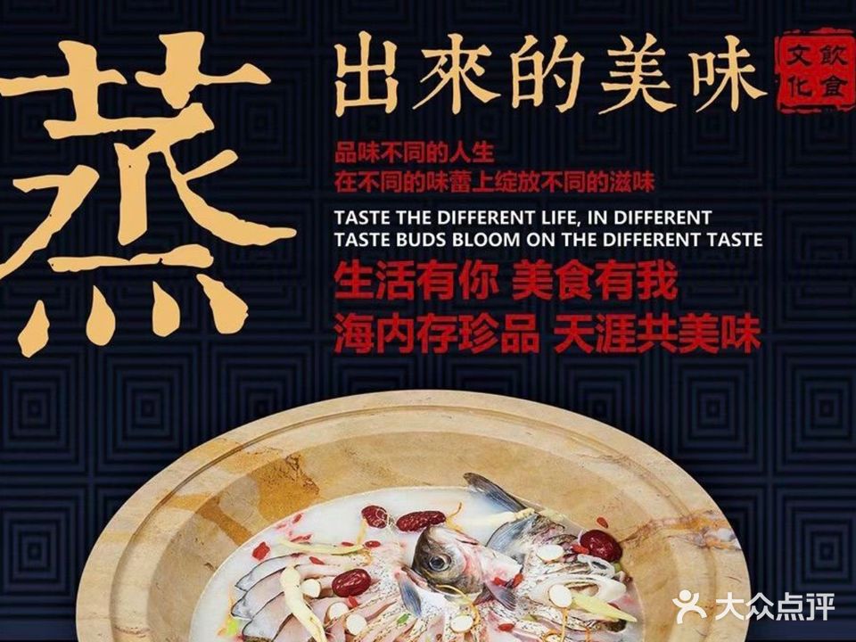 仙鱼石缘·蒸汽草帽鱼·石锅鸡